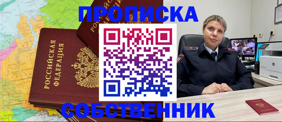 прописка гарантия в Нариманове