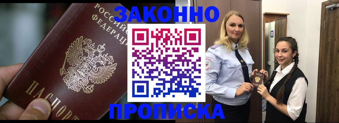 временная регистрация адрес в Нариманове