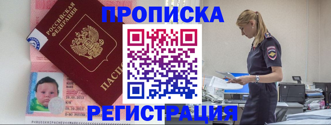 прописка ребенка в Нариманове