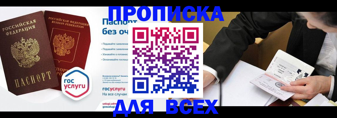 временная регистрация надежно в Нариманове