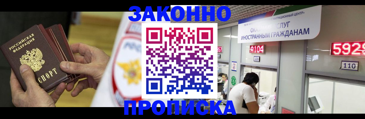 прописка в квартире в Нариманове