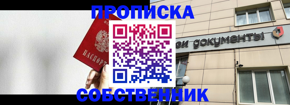 временная регистрация для школы в Нариманове
