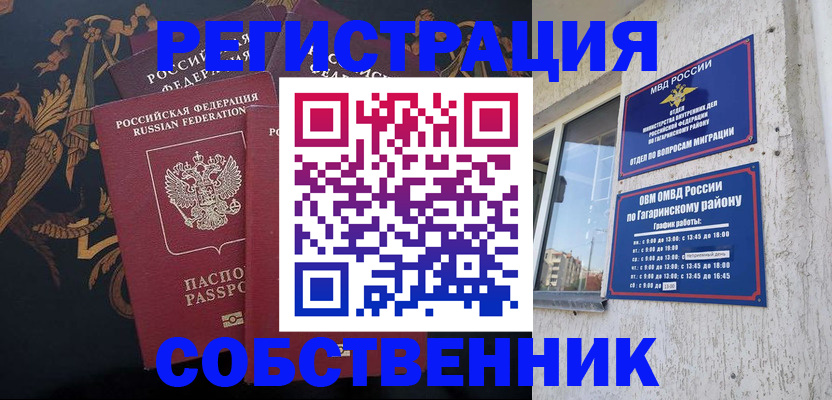 временная регистрация законно в Нариманове
