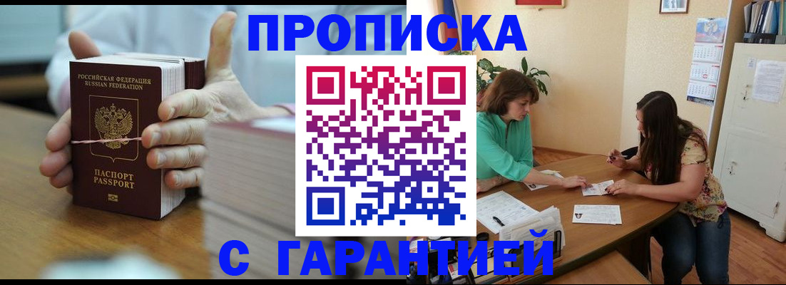 временная регистрация для школы в Нариманове
