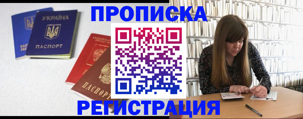 прописка от собственника в Нариманове