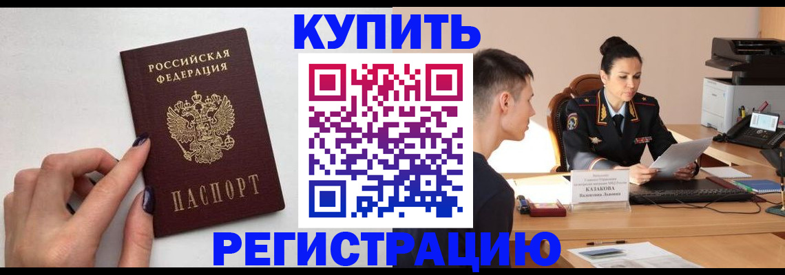временная регистрация собственник в Нариманове