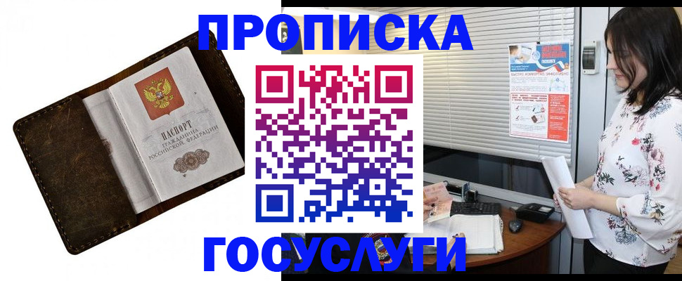 временная регистрация 2025 в Нариманове