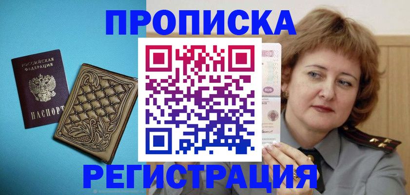 временная регистрация поиск в Нариманове
