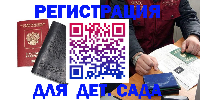 временная регистрация в квартире в Нариманове